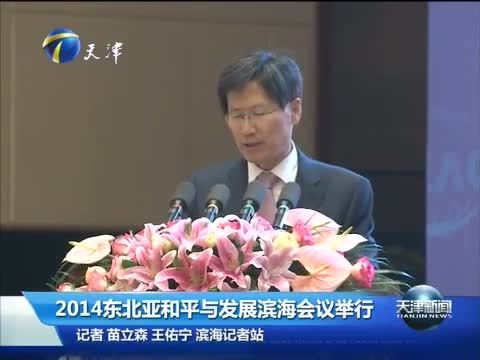 天津新闻 《天津新闻》 20141016