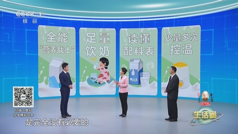 生活圈 《生活圈》 20240515 全民营养周 每天一杯奶 喝够奶喝好奶