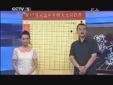 棋牌乐 《纹枰论道》 20130828