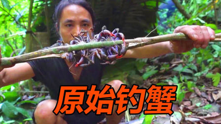 原始丛林人苏门答腊 第二季 原始钓螃蟹，荒野大叔用这个方法，轻松一顿美味烧烤