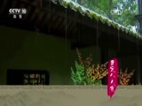 百家讲坛 《百家讲坛》 20160807 唐宋八大家·苏轼2 淳厚的情感历程
