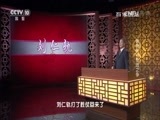 百家讲坛 《百家讲坛》 20161209 武则天（15）帝后之争