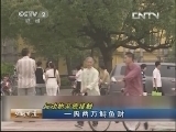 生财有道 [生财有道]一天两万鲟鱼财 20130729