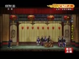CCTV空中剧院 《CCTV空中剧院》 20160816 京剧《遇皇后·打龙袍》