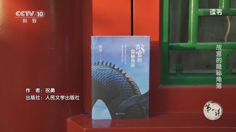 《读书》 20251228 故宫的隐秘角落