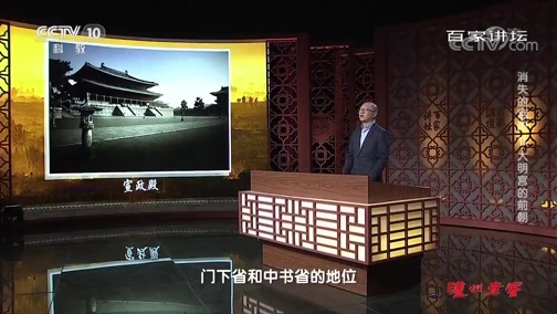 百家讲坛 《百家讲坛》 20191116 消失的宫殿11 大明宫的前朝