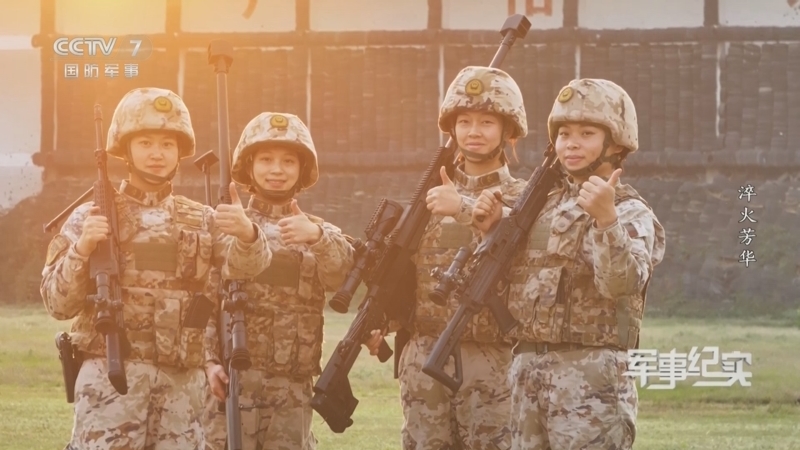 《军事纪实》 20251222 淬火芳华