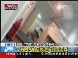 国际时讯 《国际时讯》 20140421