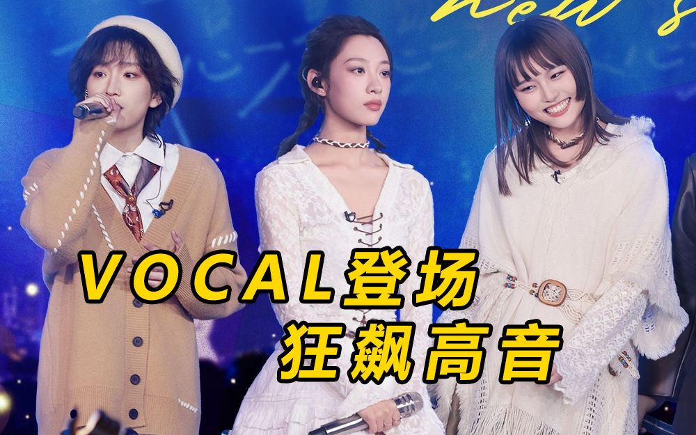 爱唱歌的大学生 大VOCAL实力开麦 狂飙高音惊艳全场