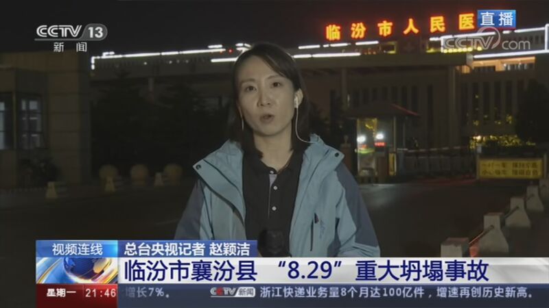 新闻1+1 《新闻1+1》 20200831 临汾市襄汾县“8.29”重大坍塌事故