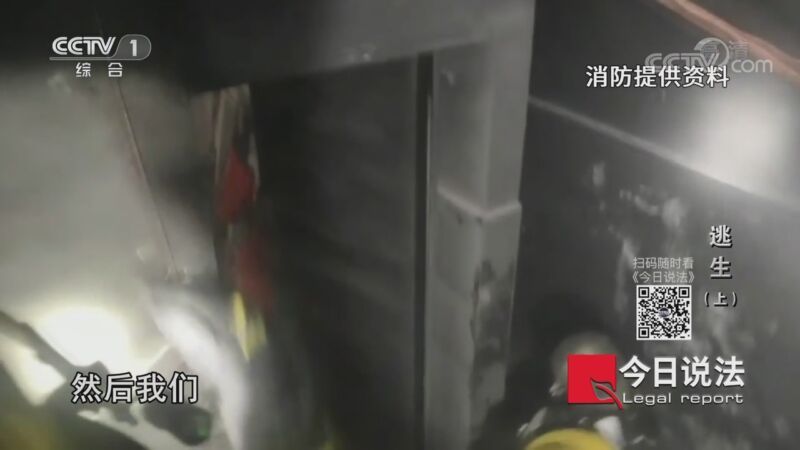 今日说法 《今日说法》 20201109 逃生（上）