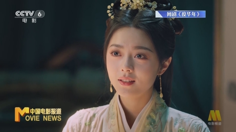 中国电影报道 《电影快讯》 20240709
