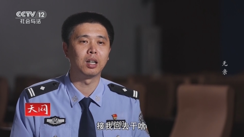 天网 《天网》 20240726 无亲