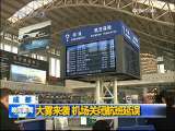 晚间新闻 晚间新闻 2009-12-25