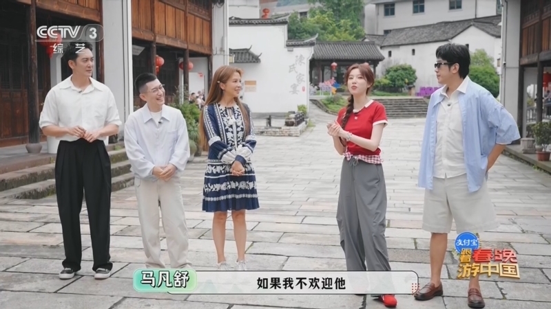 跟着春晚游中国 《跟着春晚游中国》 20260806