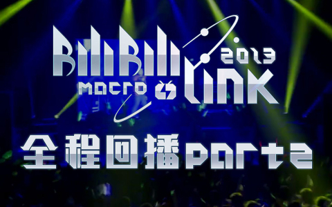 BILIBILIMACROLINK2013