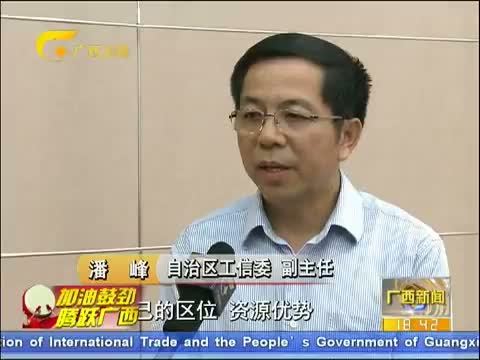 广西新闻 《广西新闻》 20150427