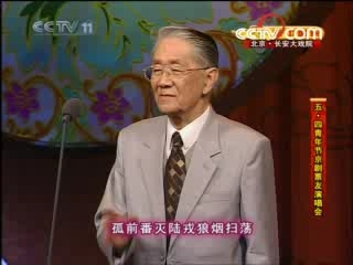 CCTV空中剧院 五·四青年节京剧票友演唱会 3-3