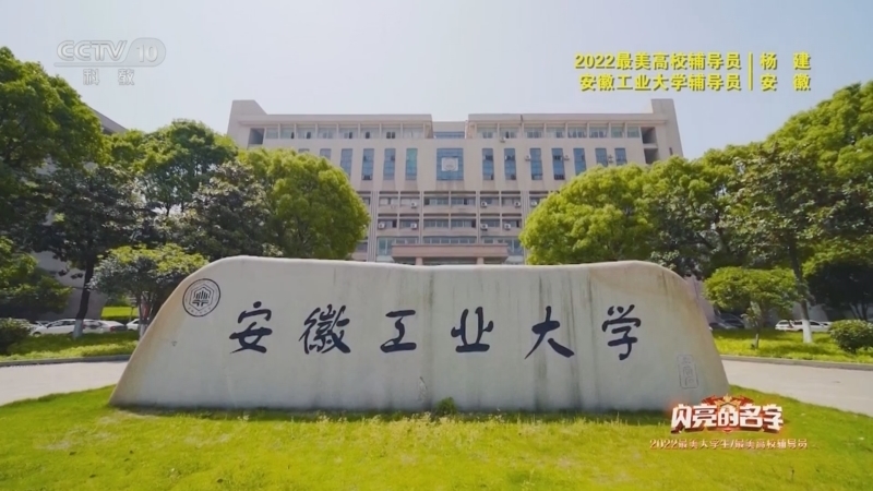 《闪亮的名字——2022最美大学生/最美高校辅导员发布仪式》 20230331