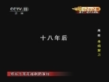 CCTV空中剧院 《CCTV空中剧院》 20120907 越剧《半把剪刀》2/2