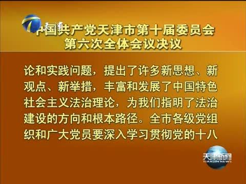 天津新闻 《天津新闻》 20141201