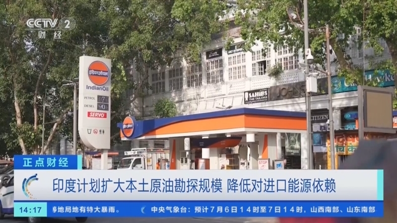 正点财经 《正点财经》 20260706 14:00