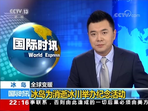 国际时讯 《国际时讯》 20190819