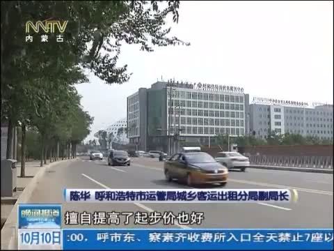 晚间报道 《晚间报道-内蒙古》 20141010