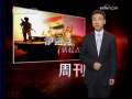 世界周刊 世界周刊 2009-07-05