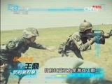 防务新观察 《防务新观察》 20150802 “跨越—2015·朱日和”走近战场上的指挥员