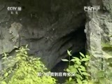 地理中国 《地理中国》 20160318 坡心奇窟（上）