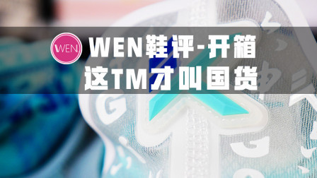 当良心国产遇到“国际知名香水”！666块就能入手的联名球鞋