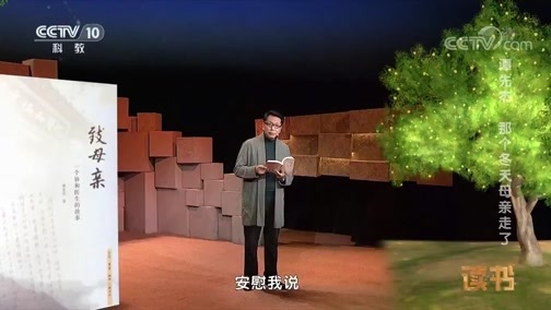 读书 《读书》 20190115 谭先杰 《致母亲：一个协和医生的故事》 那个冬天母亲走了