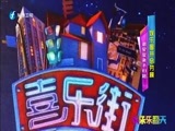 娱乐乐翻天 《娱乐乐翻天》 20160220
