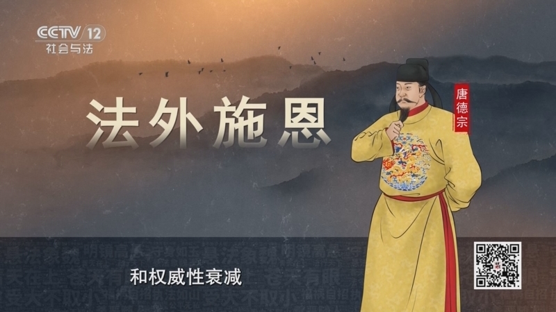法律讲堂 《法律讲堂(文史版)》 20250904 中华法谚·法令至行 公平无私
