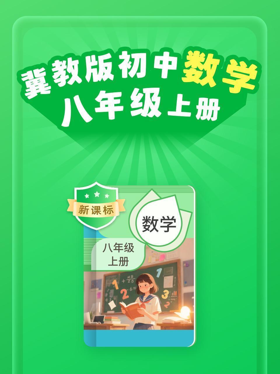 新课标 冀教版初中数学八年级上册