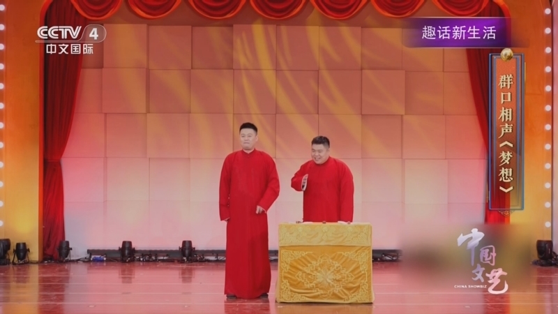 《中国文艺》 20251119 趣话新生活