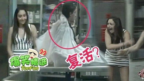 爆笑精选 惊魂！太平间面试遇诈尸
