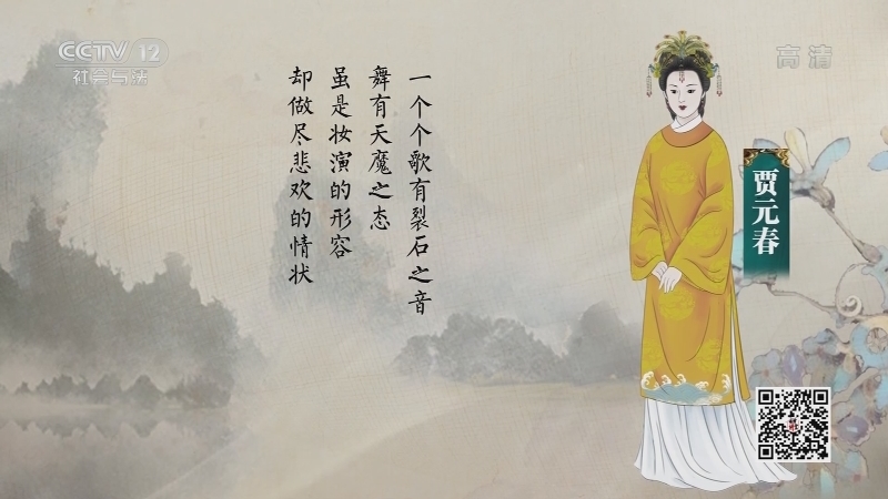 《法律讲堂(文史版)》 20210429 《红楼梦》中的法文化·红楼伶人（上）