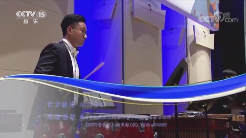 CCTV音乐厅 《CCTV音乐厅》 20181231 “漫步经典”系列音乐会（二百九十四） “丝绸之路”管弦乐新作品音乐会（下）