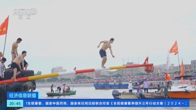 经济信息联播 《经济信息联播》 20240606