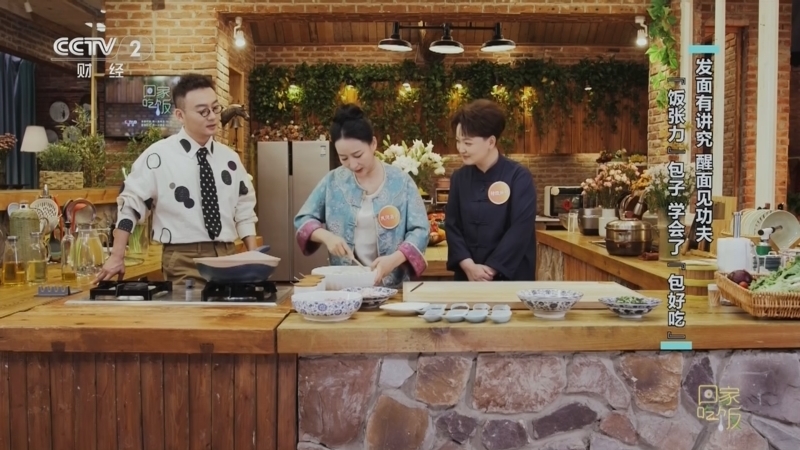 回家，吃饭 《回家吃饭》 20260529 发面有讲究 醒面见功夫 “饭张力”包子 学会了“包好吃”