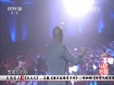 民歌&middot;中国 《民歌中国》 20160119