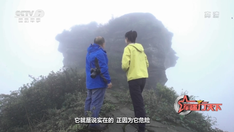 《军迷行天下》 20210505 原始森林里的红色足迹