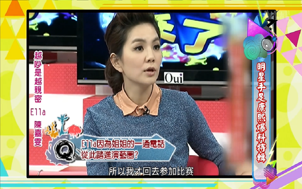 Ella成功踏入演艺圈是姐姐的功劳？