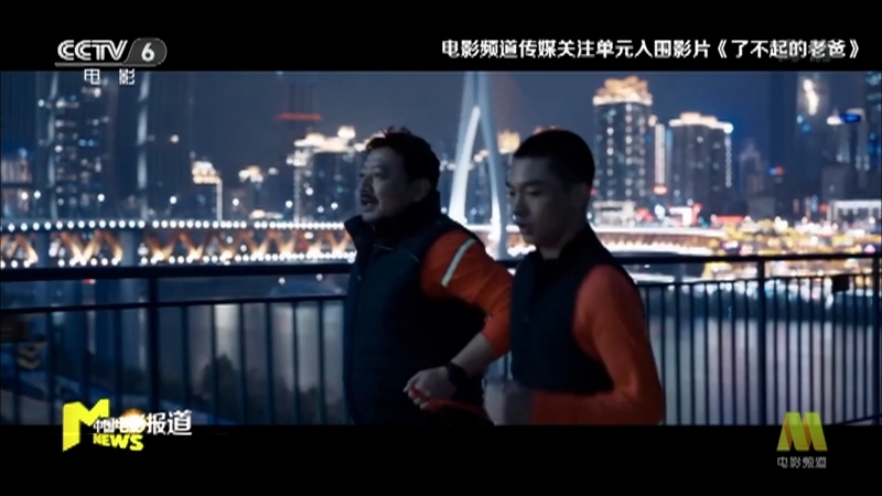 《电影快讯》 20210613