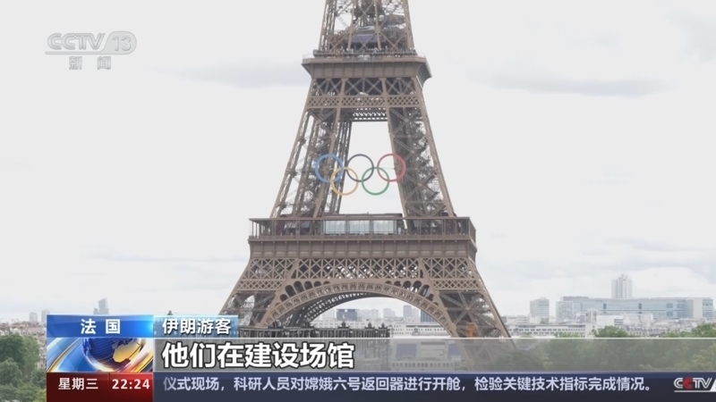 国际时讯 《国际时讯》 20240626