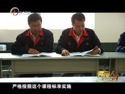 情暖人间 《情暖人间》 20150518 筑梦云南影像志 梦开始的地方