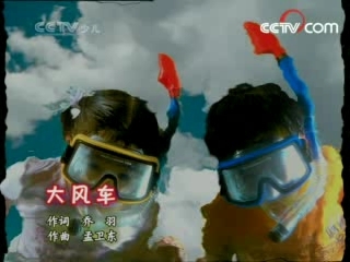 大风车 大风车 2008年 第91期