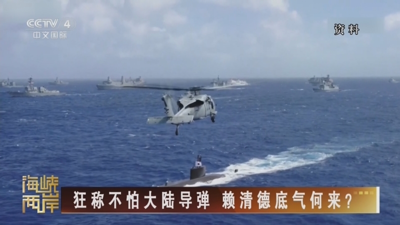 海峡两岸 《海峡两岸》 20260805